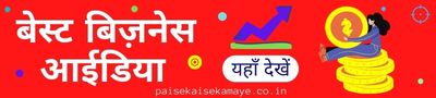 top business idea in Hindi