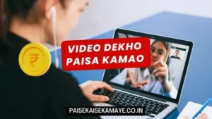 Video Dekho Paisa Kamao App Download