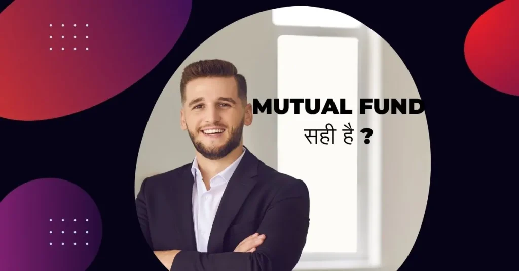 Mutual Fund se paise kaise kamaye