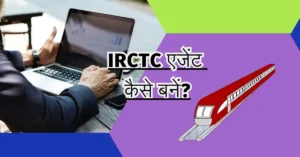 IRCTC Agent Kaise Bane