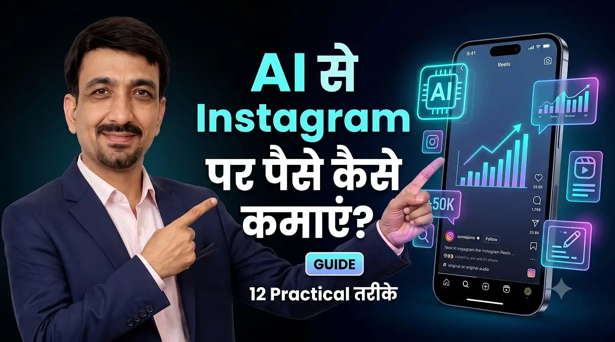 AI + Instagram से Online Earning कैसे करें? Beginners के लिए पूरी Guide