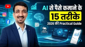 AI से कमाई के 15 नए तरीके