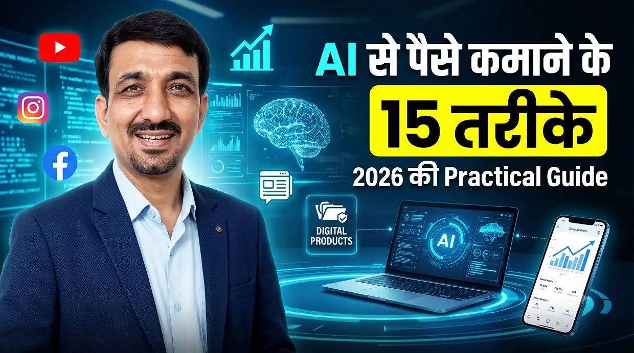 AI से कमाई के 15 नए तरीके | Beginners के लिए AI Earning Guide 2026