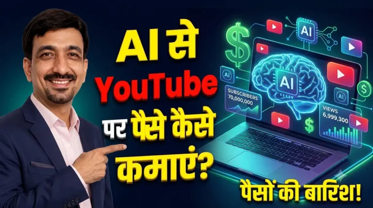 Ai Youtube Channel Se Paise Kaise Kamaye