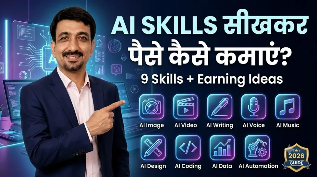 Ai Skill Sikhkar Paise Kaise Kamaye